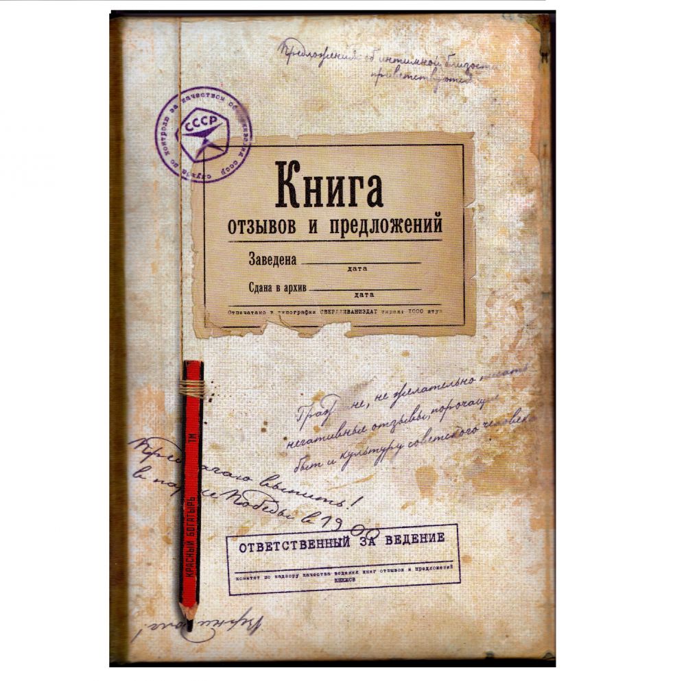 фото картинка книга отзывов и предложений онлайн фото картинка книга отзывов и предложений