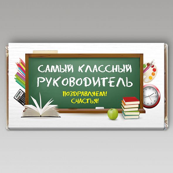 Слово классному руководителю картинка