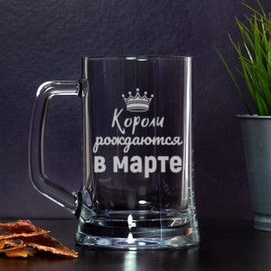 Пивная кружка Короли рождаются в марте - фото