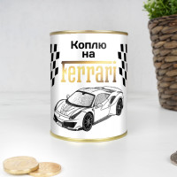 Копилка Коплю на Ferrari - фото