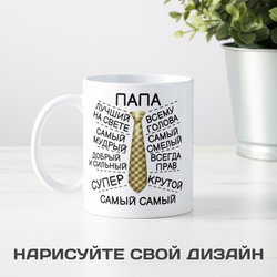 Кружка «Самый лучший Папа» - фото