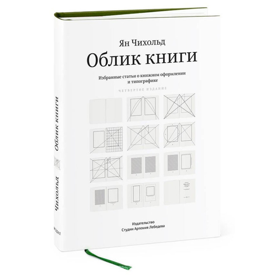 Облик книги. Облик книги содержание. Читать Чихольд. Есть рыба Чихольд. Чихольд на телефон самсунг а32 с рисунком.