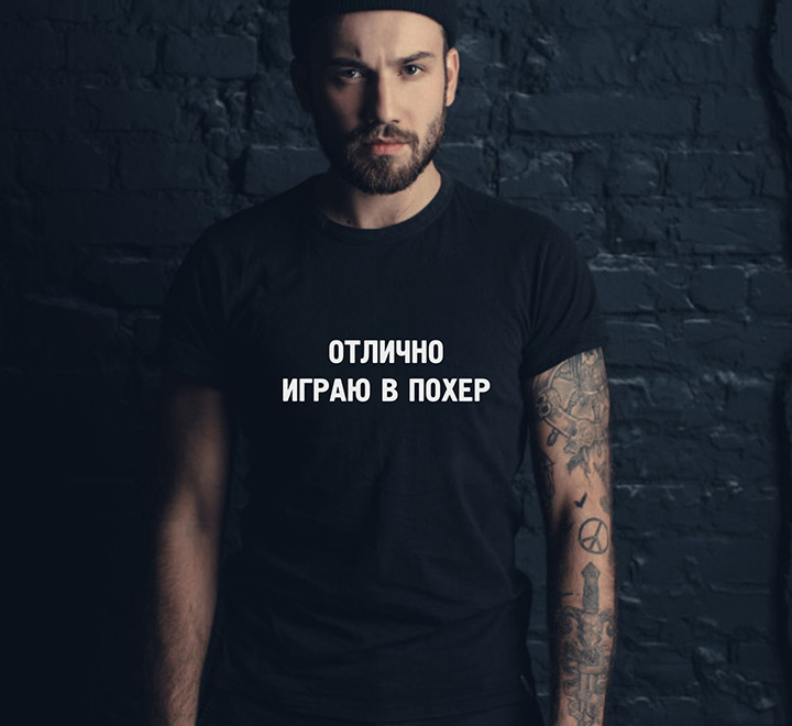 Мужская футболка с надписью Отлично играю в похер - фото