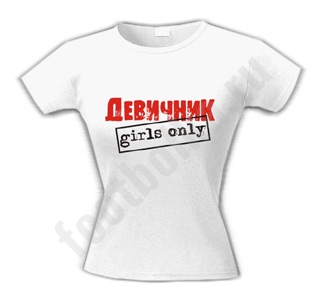 Футболка Девичник. Girls only - фото