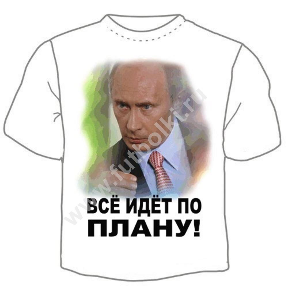 У путина все идет по плану