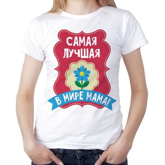 Игра Самая Лучшая Мама Купить