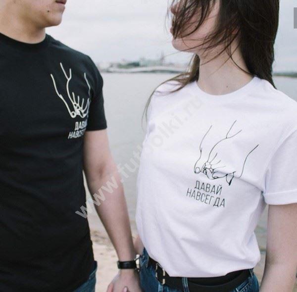 Надписи на футболках для парня и девушки