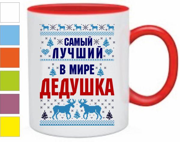 Самый лучший дедушка в мире картинка