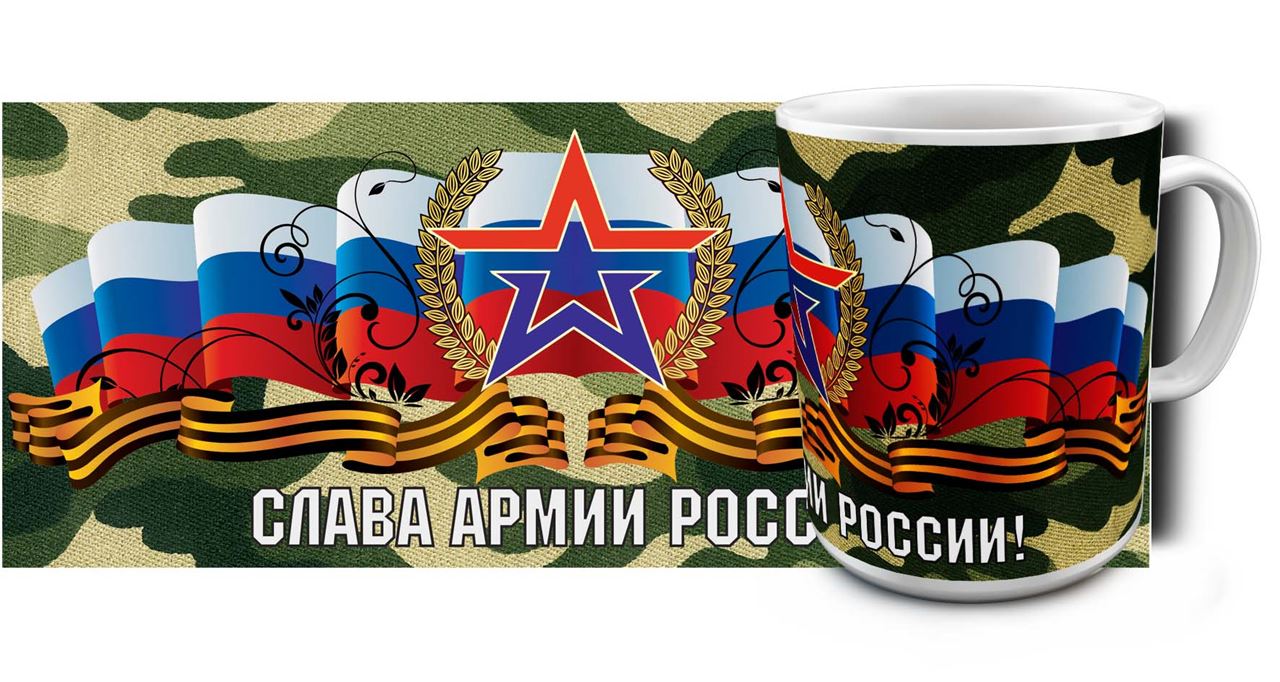 Слава армии России
