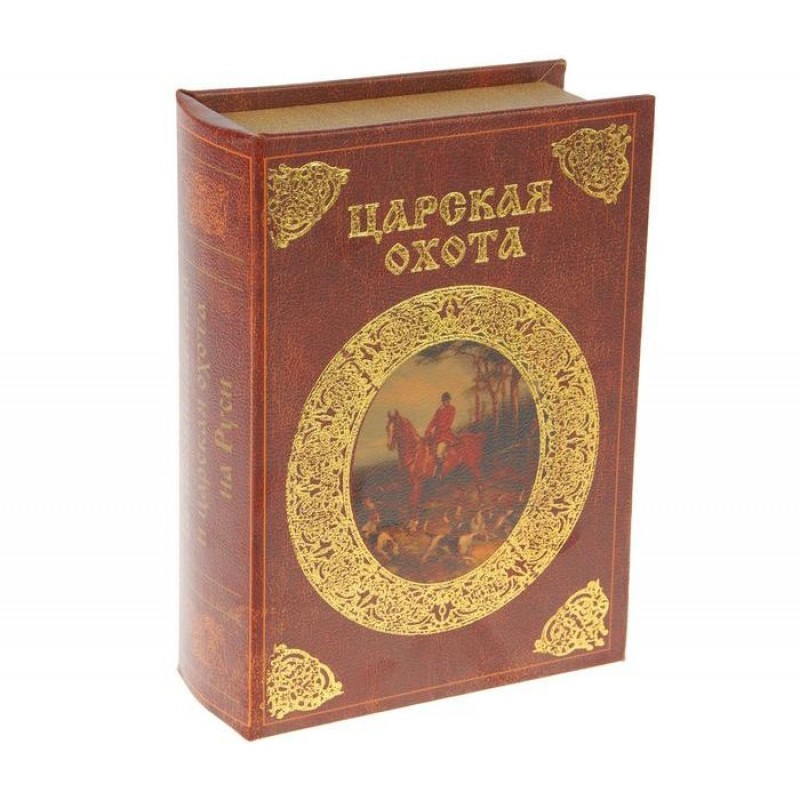 Книга королевский красный. Шкатулка Царская охота. Царская охота книга подарочная. Сейф книга Царская казна большая. Королевский подарок книга.