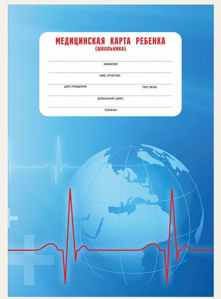 Где Можно Купить Медицинскую Карту Ребенка