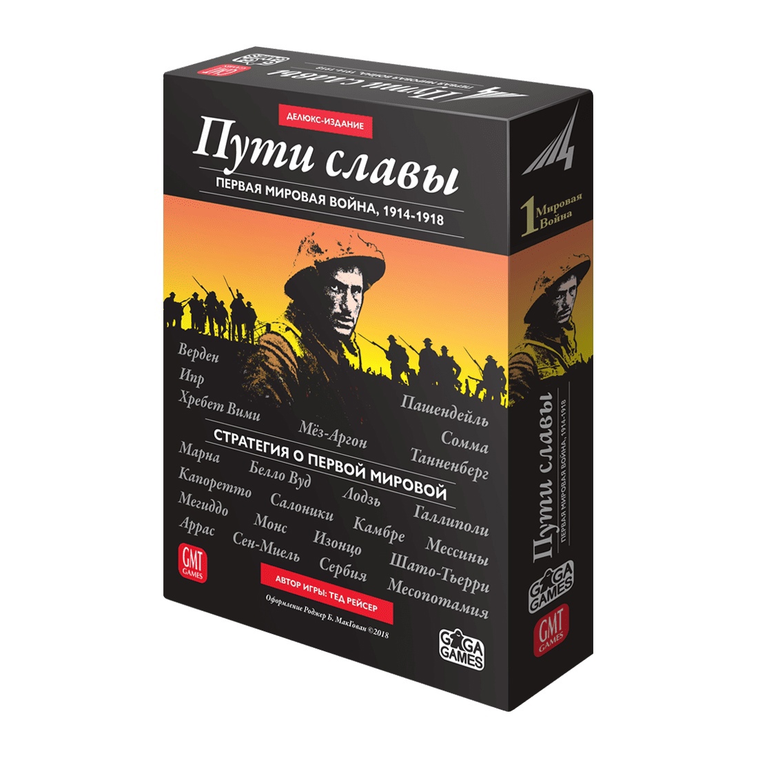 Слава играй. Пути славы настолка. Пути славы игра. Paths of Glory настольная игра. «Пути славы» игра катрочки.