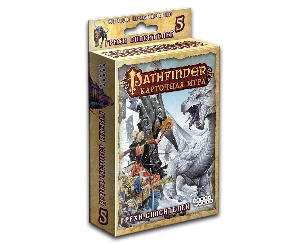 Игра грехи. Pathfinder. Карточная игра: Возвращение рунных властителей. Настольная игра Hobby World Pathfinder: Возвращение рунных властителей. Дополнение для настольной игры Hobby World Pathfinder. Грехи спасителей. Настольная игра Hobby World Pathfinder. Возвращение рунных властителей. База и все дополнения.