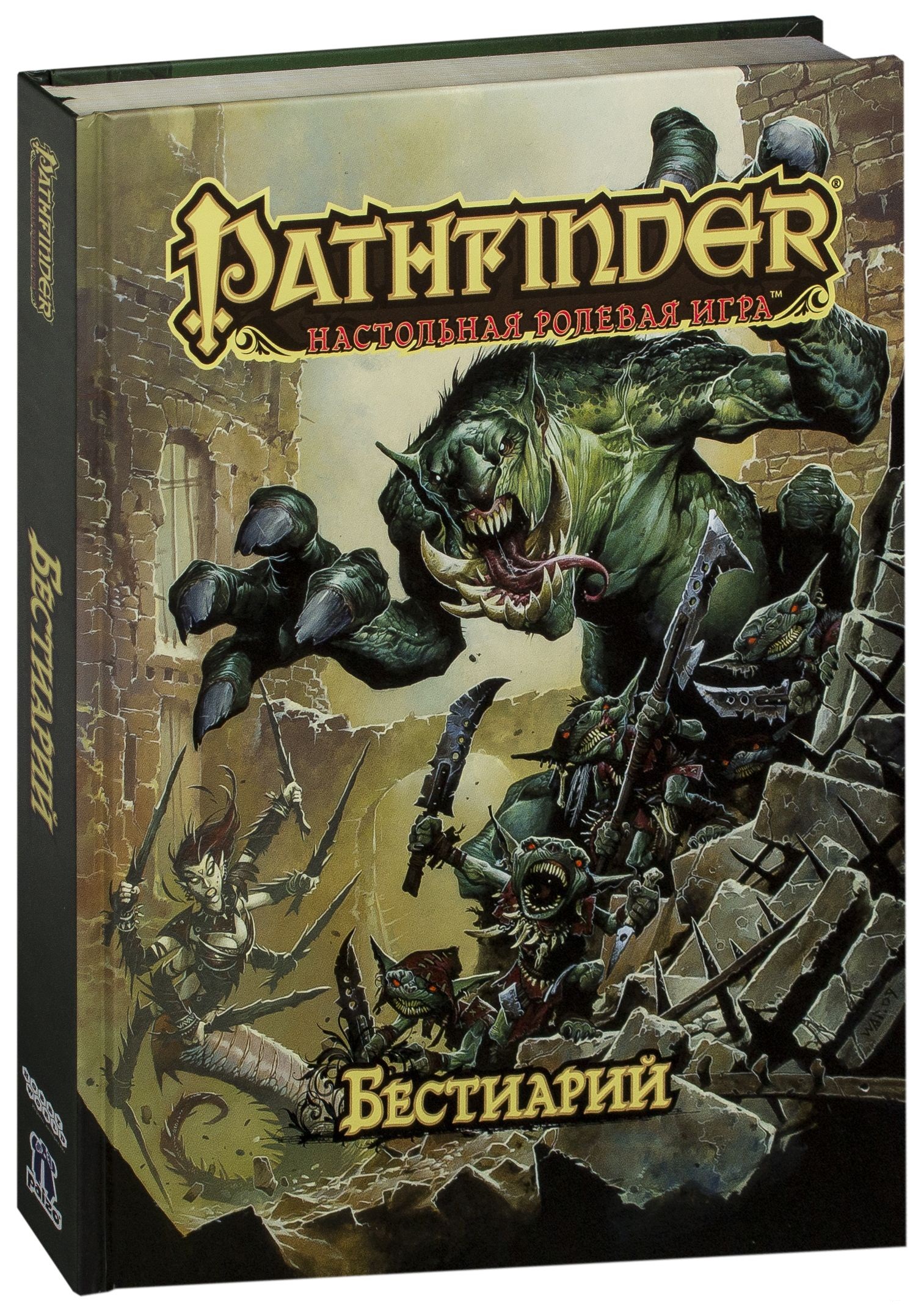 Патфайндер нри. Pathfinder. Настольная Ролевая игра. Бестиарий. Pathfinder НРИ Бестиарий. Pathfinder настольная Ролевая игра. Pathfinder Бестиарий книга.