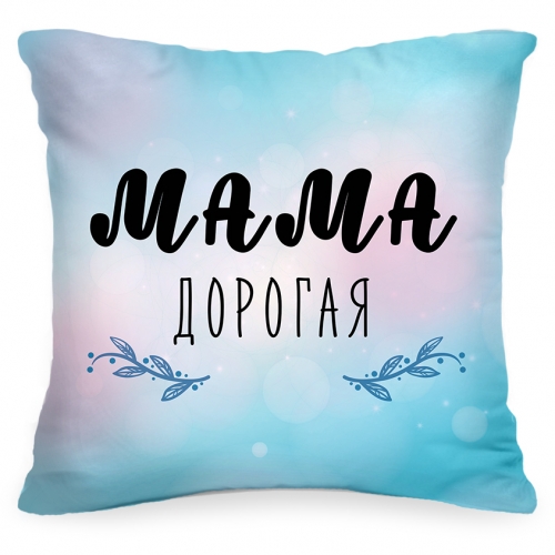 Подушка «Мама дорогая» - фото