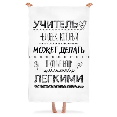 Плед «Учитель» - фото