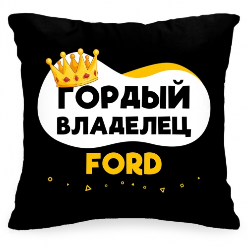 Подушка в авто «Гордый владелец Ford» - фото