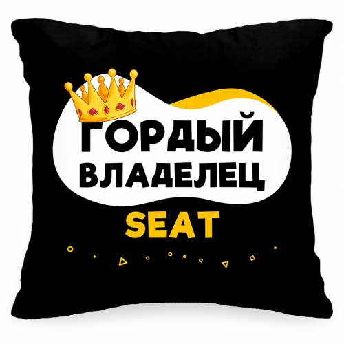 Подушка в авто «Гордый владелец Seat» - фото