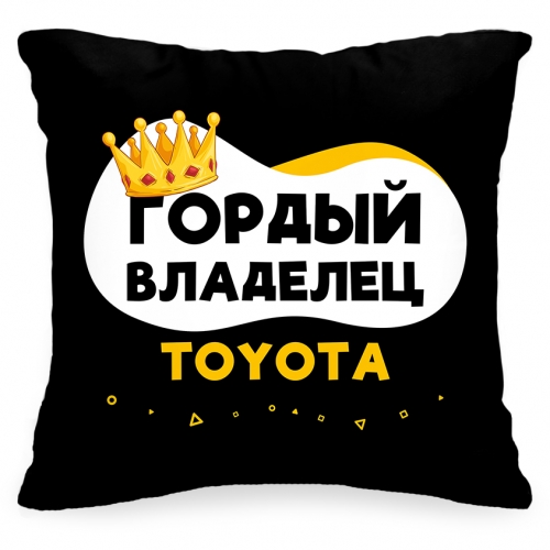 Подушка в авто «Гордый владелец Toyota» - фото