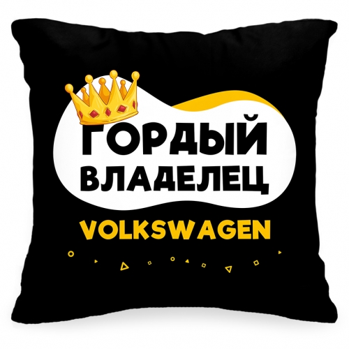 Подушка в авто «Гордый владелец Volkswagen» - фото