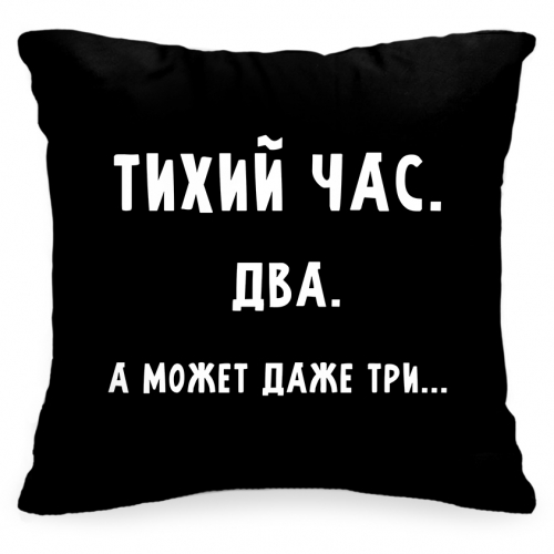 Подушка «Тихий час» - фото