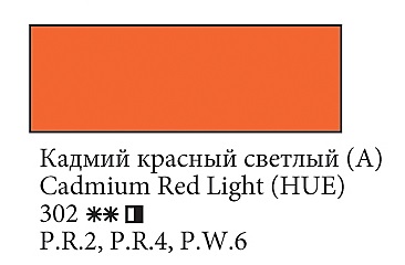 Кадмий красный светлый. Кадмий светло красный. Кадмий красный или кадмий красный светлый. Кадмий красный светлый Санкт-Петербург. Кадмий красный pale Hue.