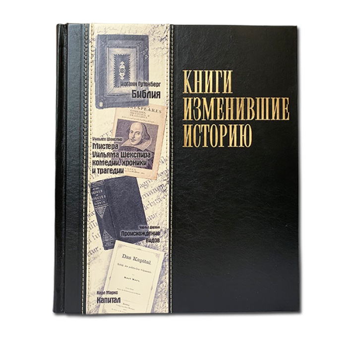 Книга Книги, изменившие историю (большой формат) KSC-598(з) - фото