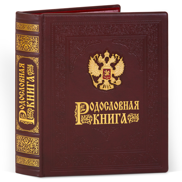 Родословная книга Гербовая кож.облож. с литым гербом (подар. упак.) РК-021-л KNP-РК-021-л - фото