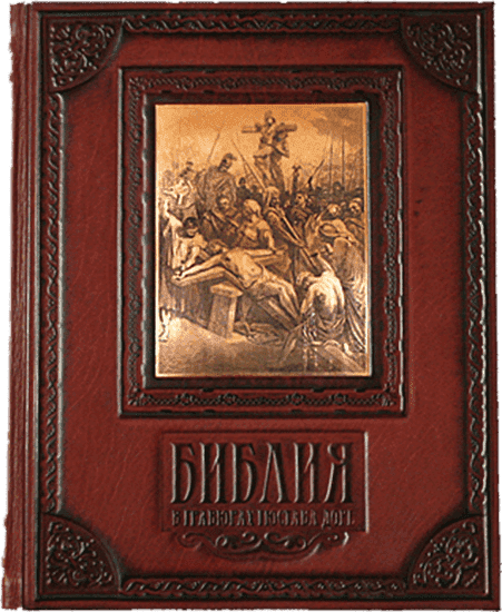 Сцены из Библии Великие книги в иллюстрациях Гюстава Доре (Подарочное издание) KSC-080(гр) - фото