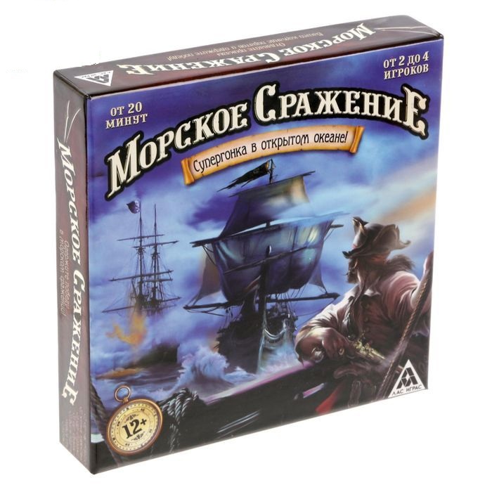 Настольная стратегическая игра Морское сражение Лас Играс 120-1857410 - фото