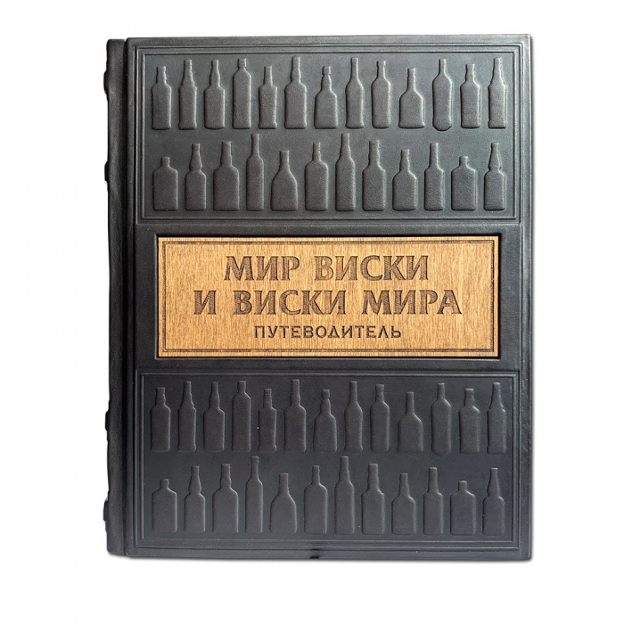 Книга Мир виски и виски мира KSC-606(з) - фото