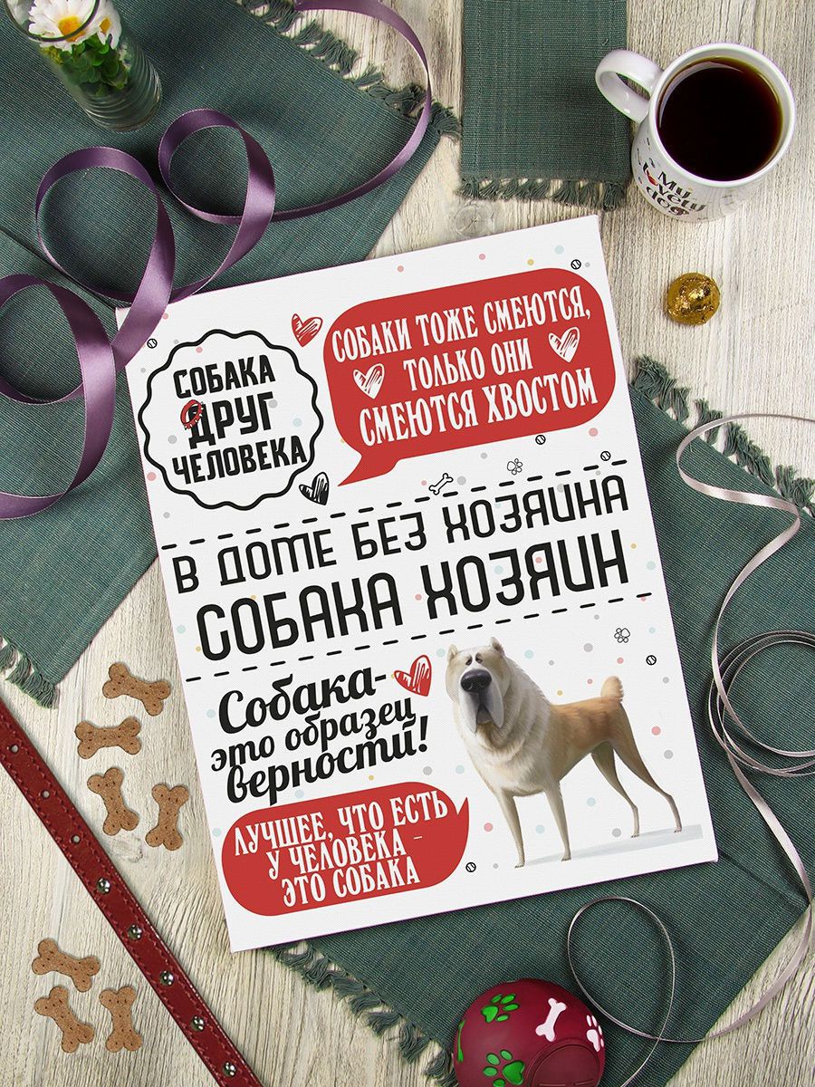 Картина Человек собаке друг: Алабай 30х40, упаковка пленка с картонными углами KGP-10051839 - фото