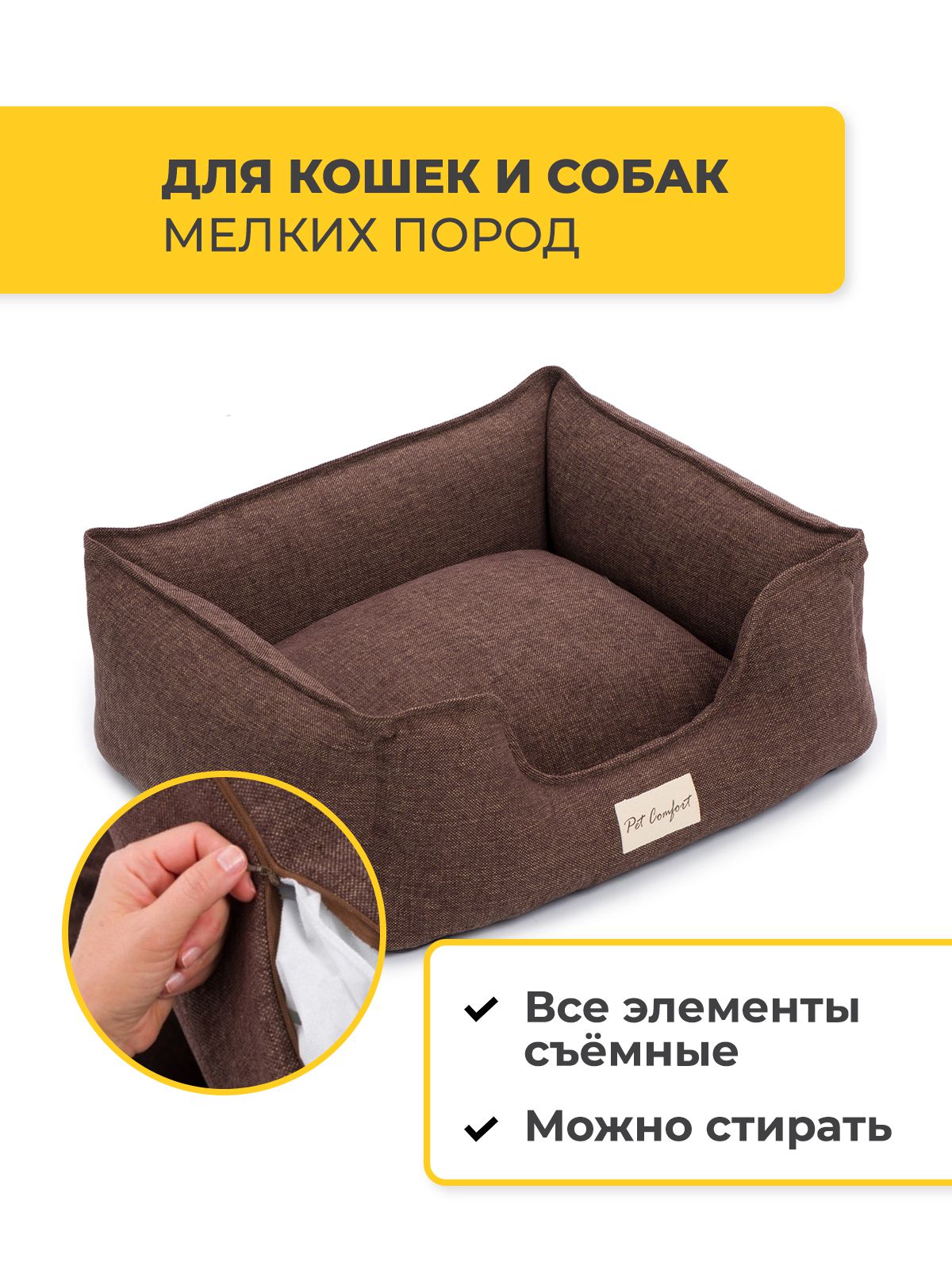 Лежанка Pet Comfort для кошек и собак мелких пород, Alpha Mirandus 19, размер S 50х60 см, коричневый VLT-PC7543 - фото