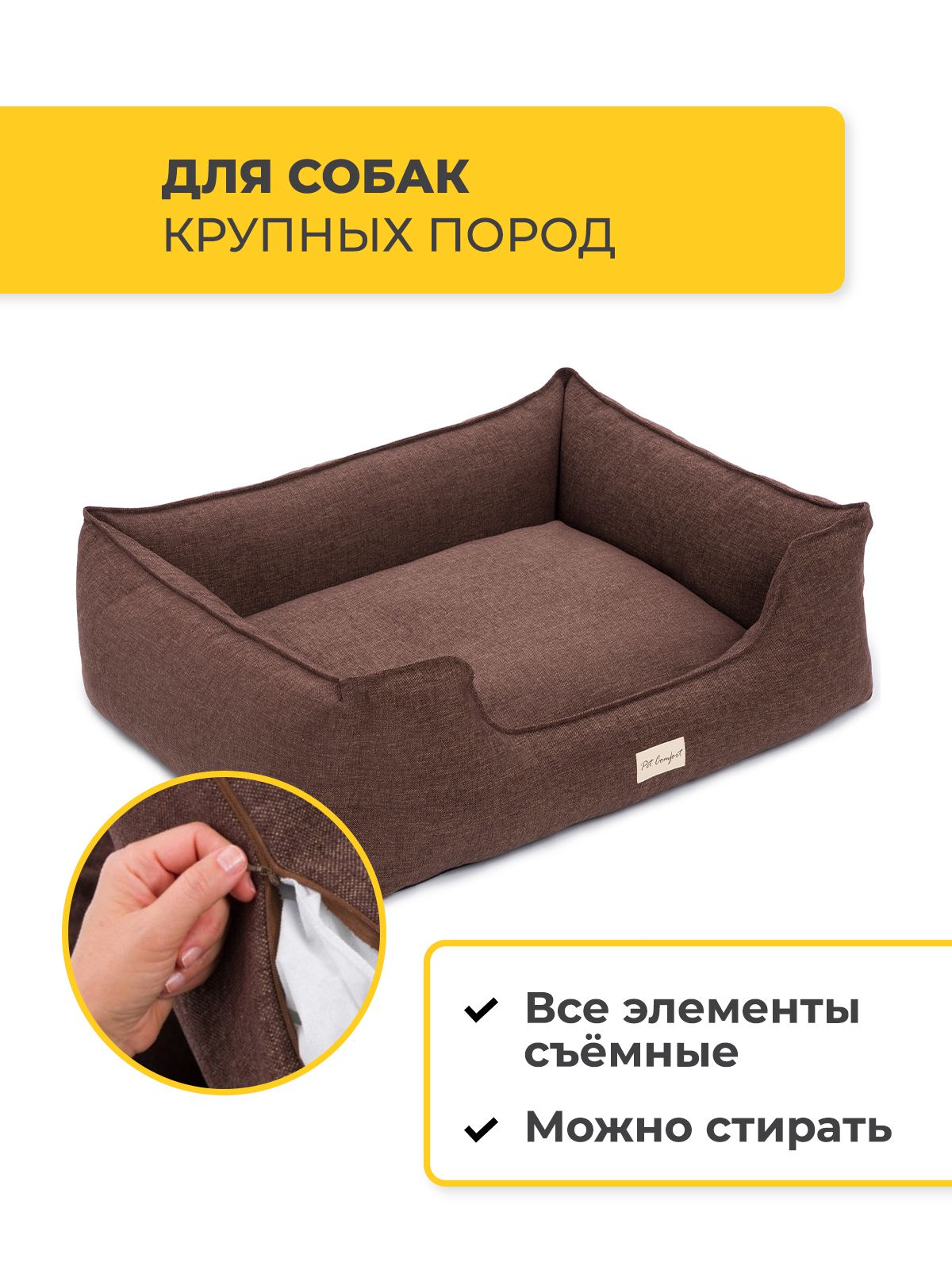 Лежанка Pet Comfort для собак крупных пород, Alpha Mirandus 19, размер L 85х105 см, коричневый VLT-PC7545 - фото