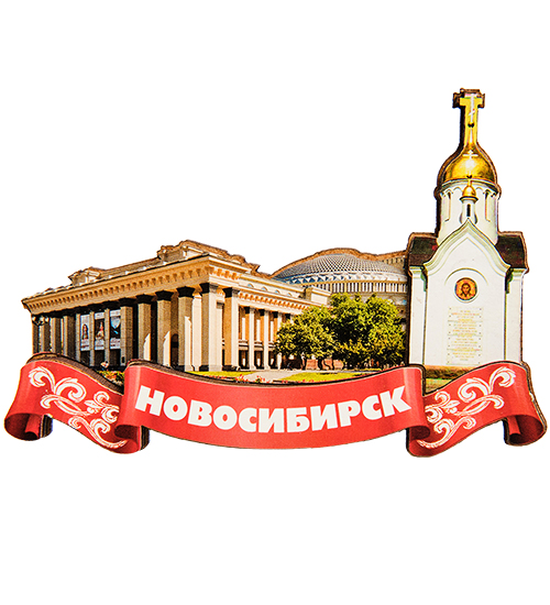 Магнит Новосибирск МТ-006/03 113-401919 - фото