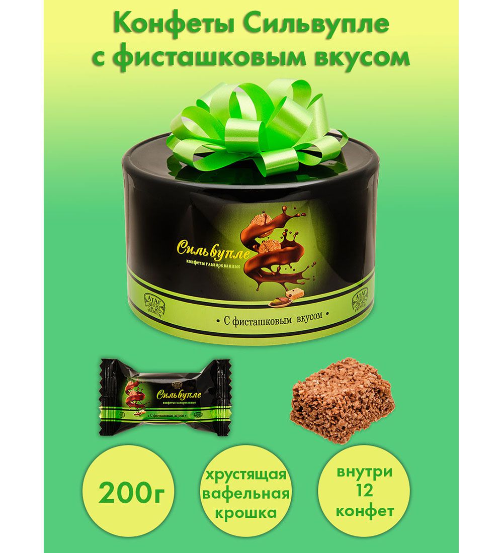 Конфеты Сильвупле с фисташковым вкусом, 200 г AT-03/2 113-85748 - фото