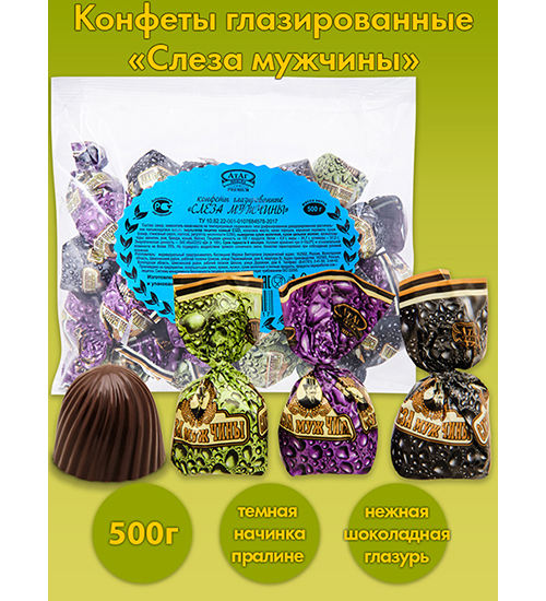 Конфеты Слеза мужчины, 0,5 кг AT-34/3 113-851386 - фото