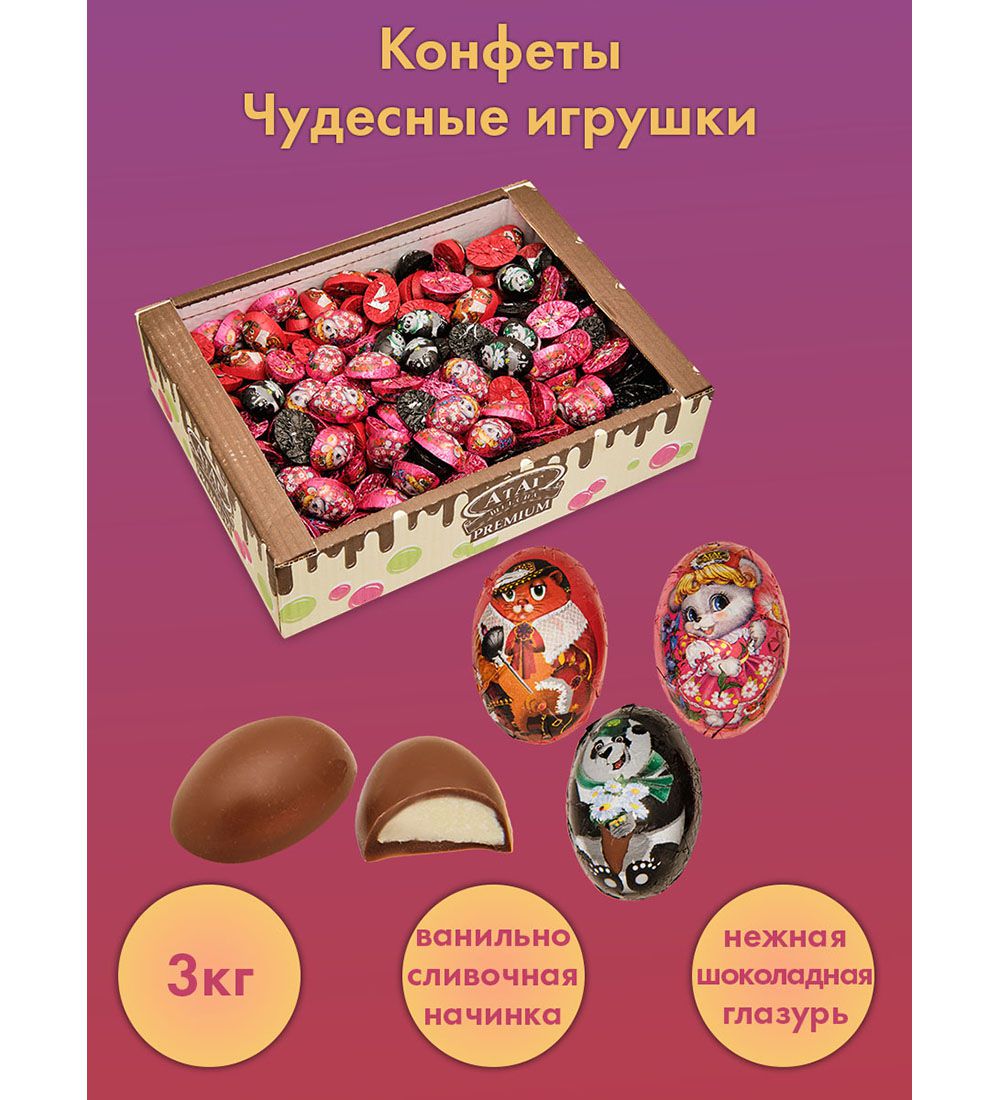 Конфеты Чудесные игрушки, 3 кг AT-24/ 1 113-85883 - фото