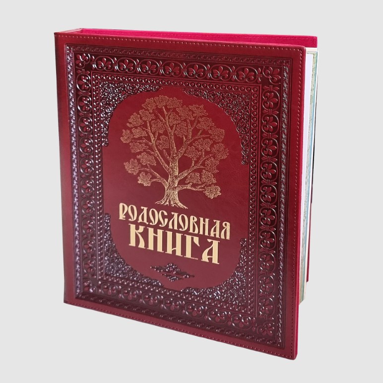 Альбом Родословная Книга бордовая обложка KSVA-PM-007-Д - фото