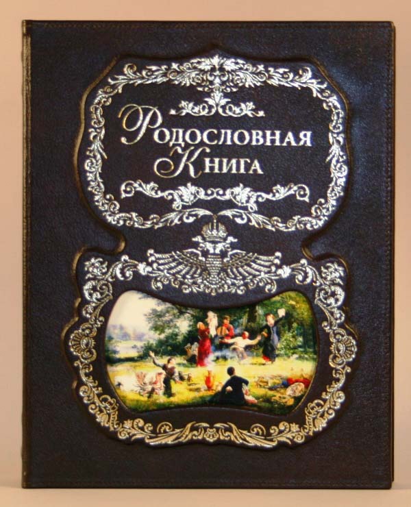 Родословная книга Тройка с картинкой в картонной коробке KGP-040102013/1 - фото