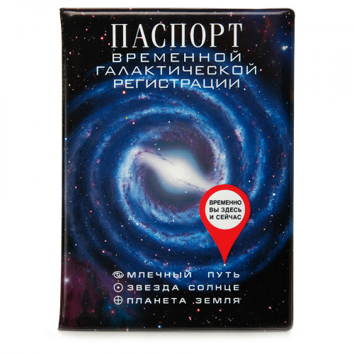 Обложка на паспорт Временной галактической регистрации - фото