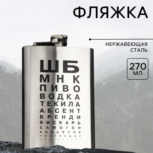 Фляжка ШБ 270 мл. - фото