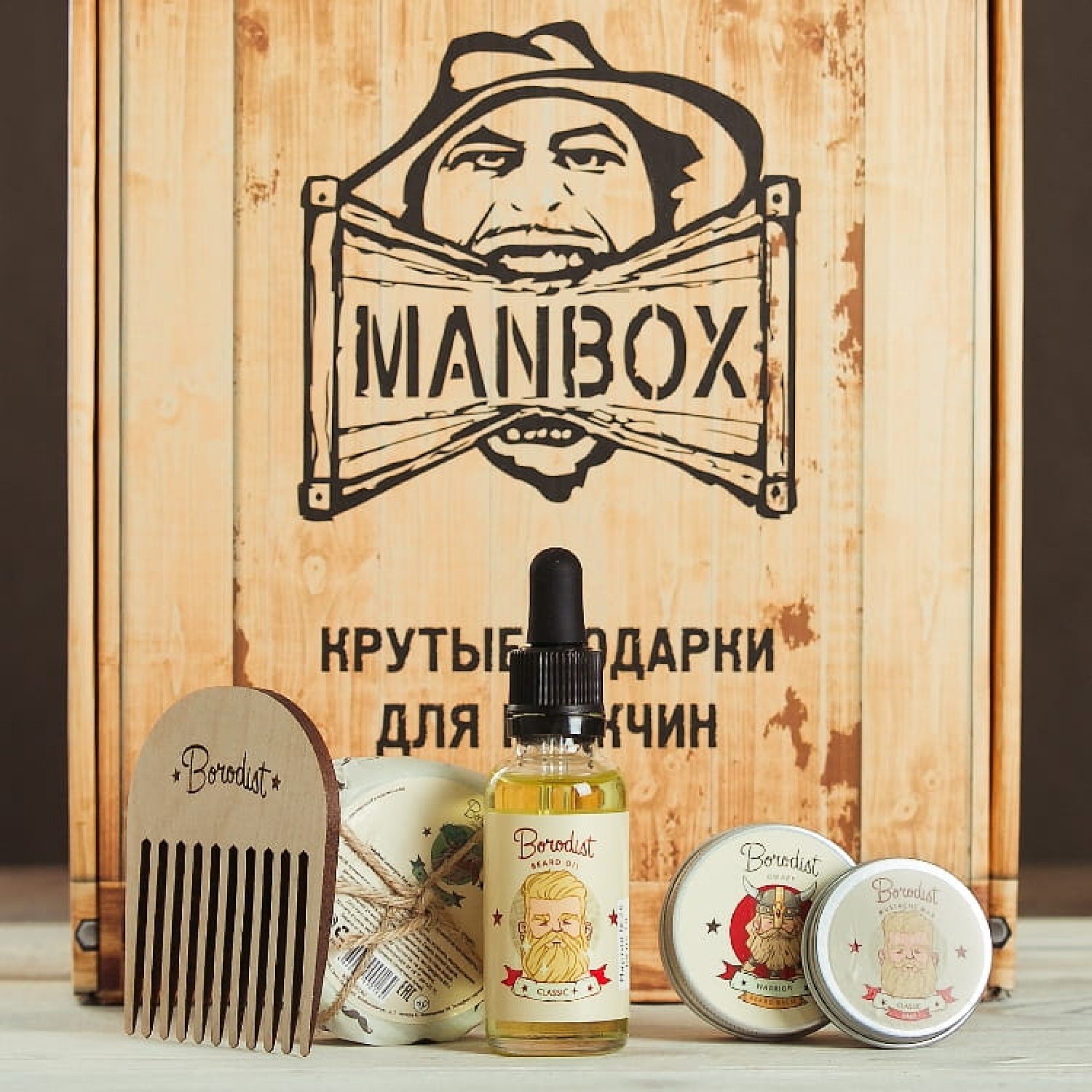 Man box. Набор для бороды бородист. MANBOX. Подарок Beard Box. Подарочная коробка с бородой.