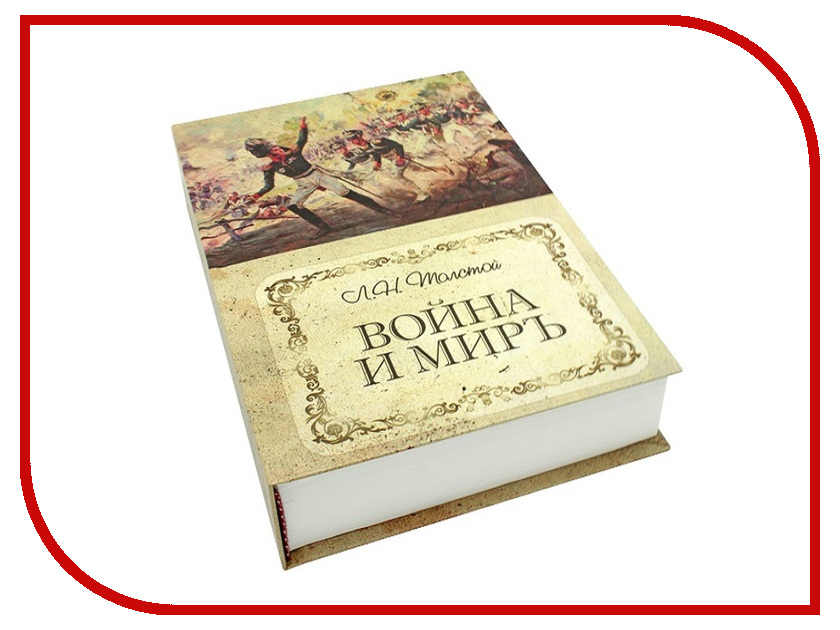 Купить Книгу Война И Мир Цена