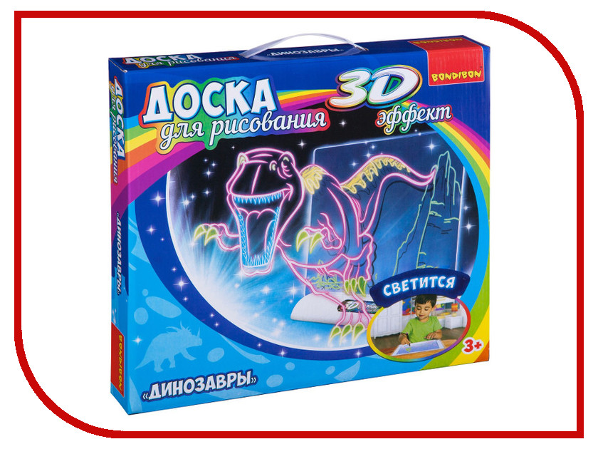 Доска для рисования 3d. Доска для рисования Bondibon с 3d эффектом bb3115. Бондибон динозавры. Планшет Бондибон для рисования. Доска для рисования детская Bondibon динозавры с 3d эффектом.