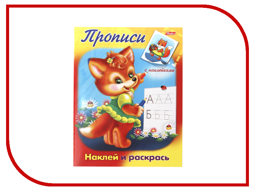 Лисов учебник. Буква р Лисичка. Пособие с лисой на обложке 3 класс математика. Пособие я учусь читать Хатбер. Лунная система пособи от Лисёнка для малышей.