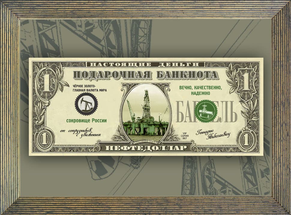 Нефтедоллар