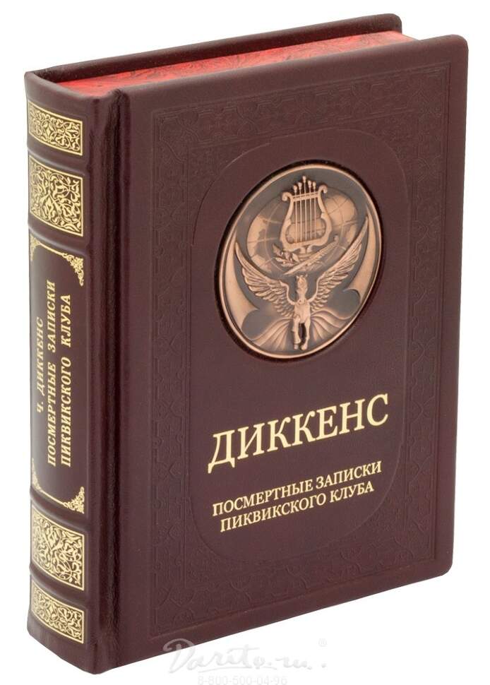 Книга посмертная жизнь. Хроники Средиземья книга. Толкин подарочная книга. Толкин полная история Средиземья. Чарльз Диккенс в кожаном переплете.