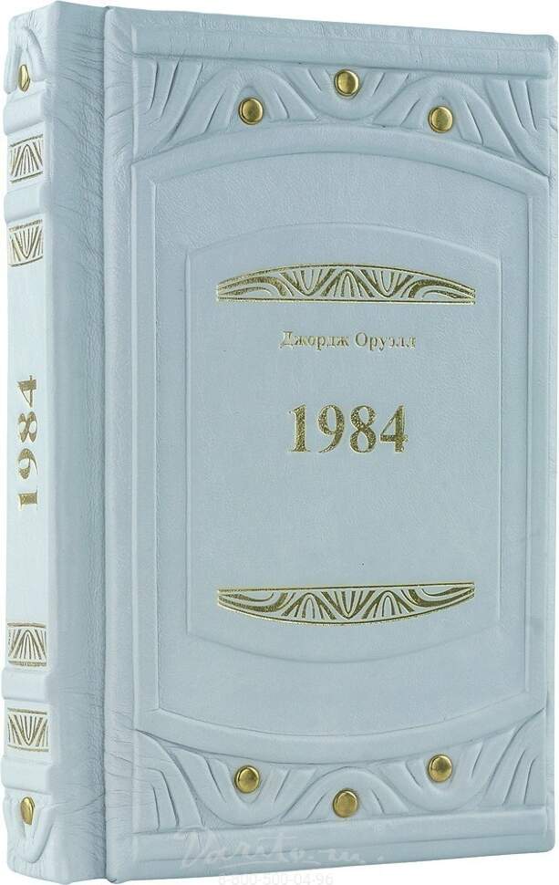 1984 Книга Купить Спб