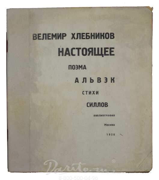 Книга настоящий